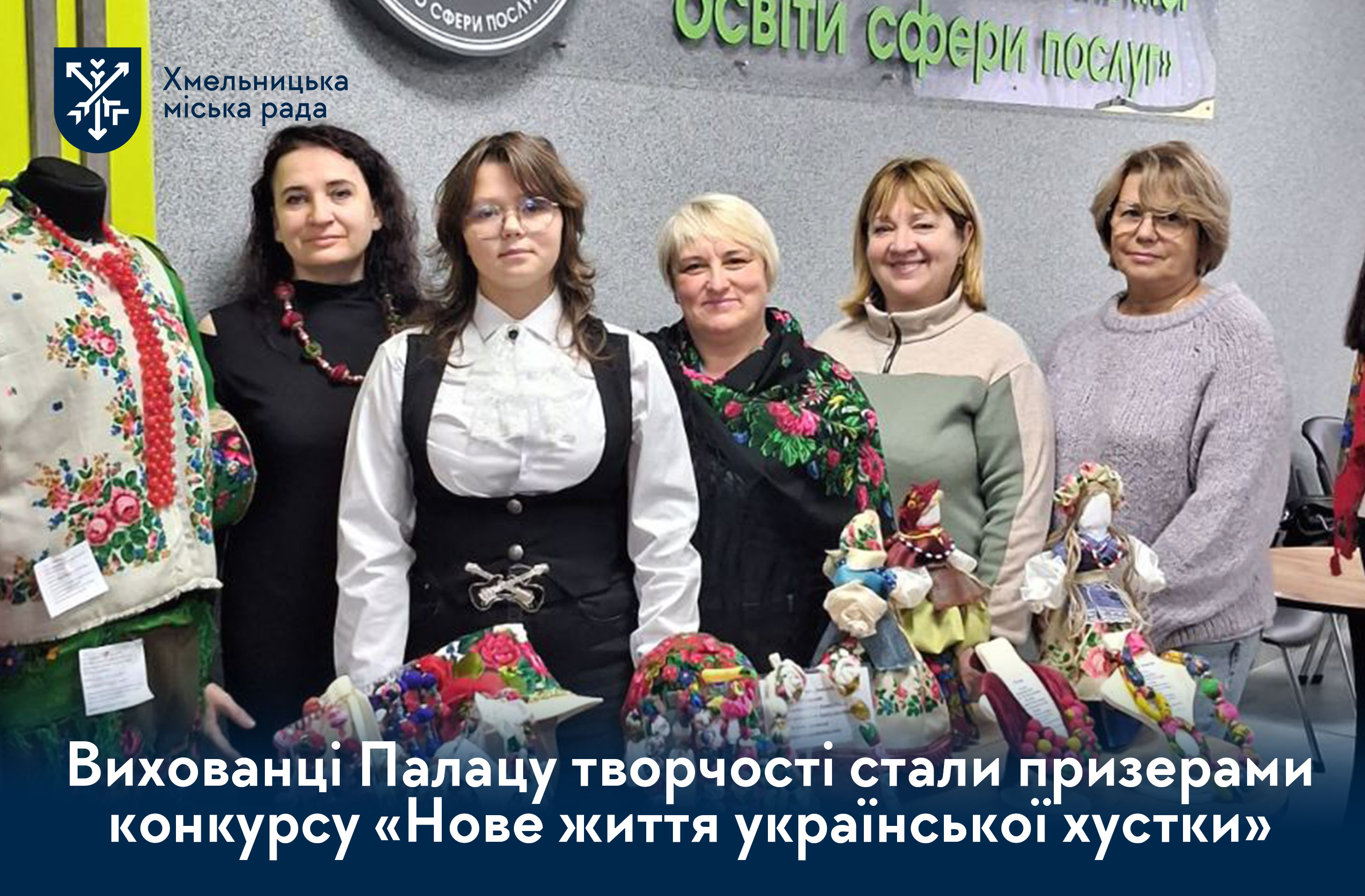 Як хмельницькі юні дизайнери вразили журі на ІІІ Регіональному конкурсі «Нове життя української хустки»