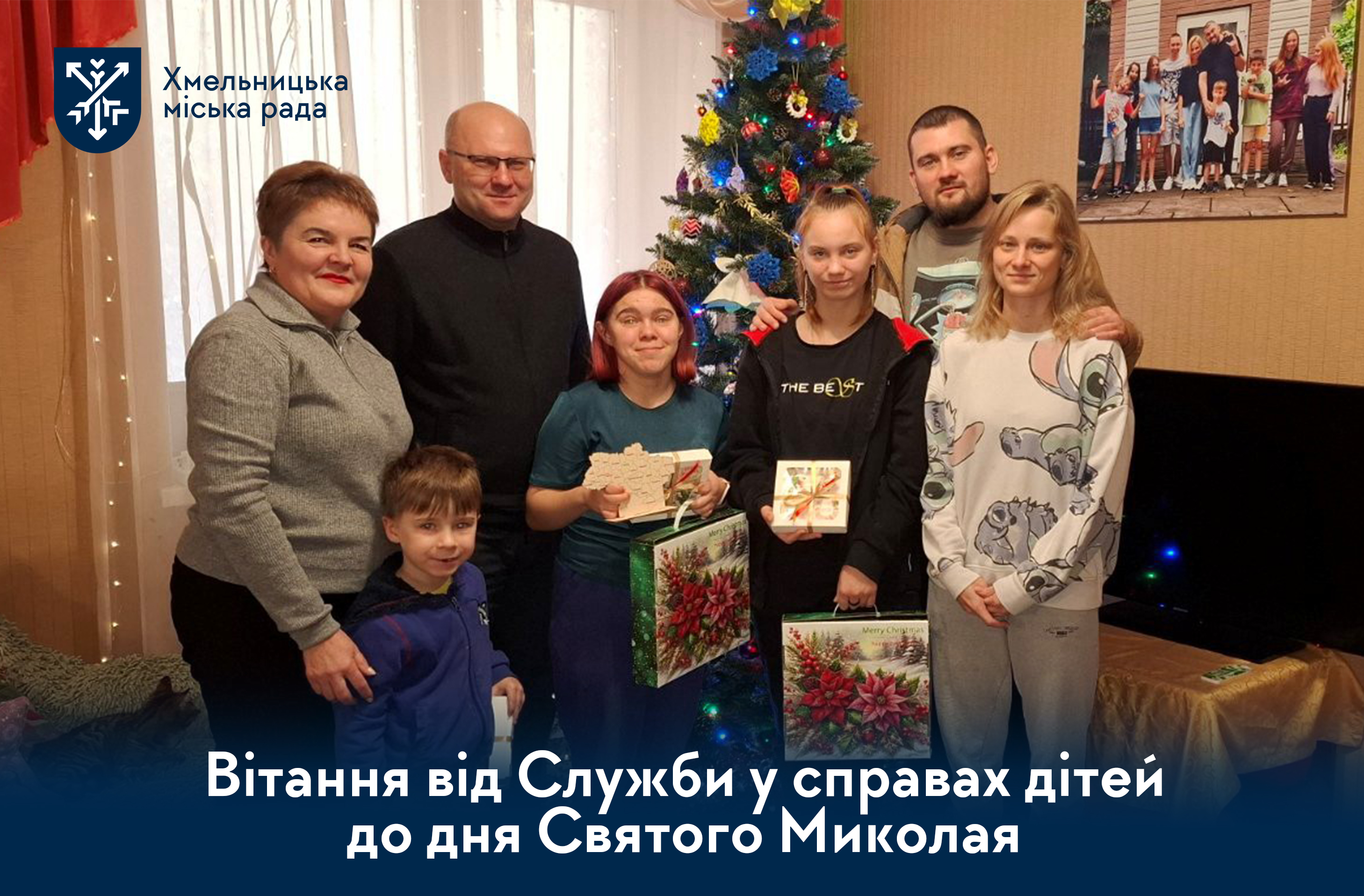 Турбота та подарунки. У Хмельницькому привітали дітей-сиріт та дітей, позбавлених батьківського піклування до Дня Святого Миколая 