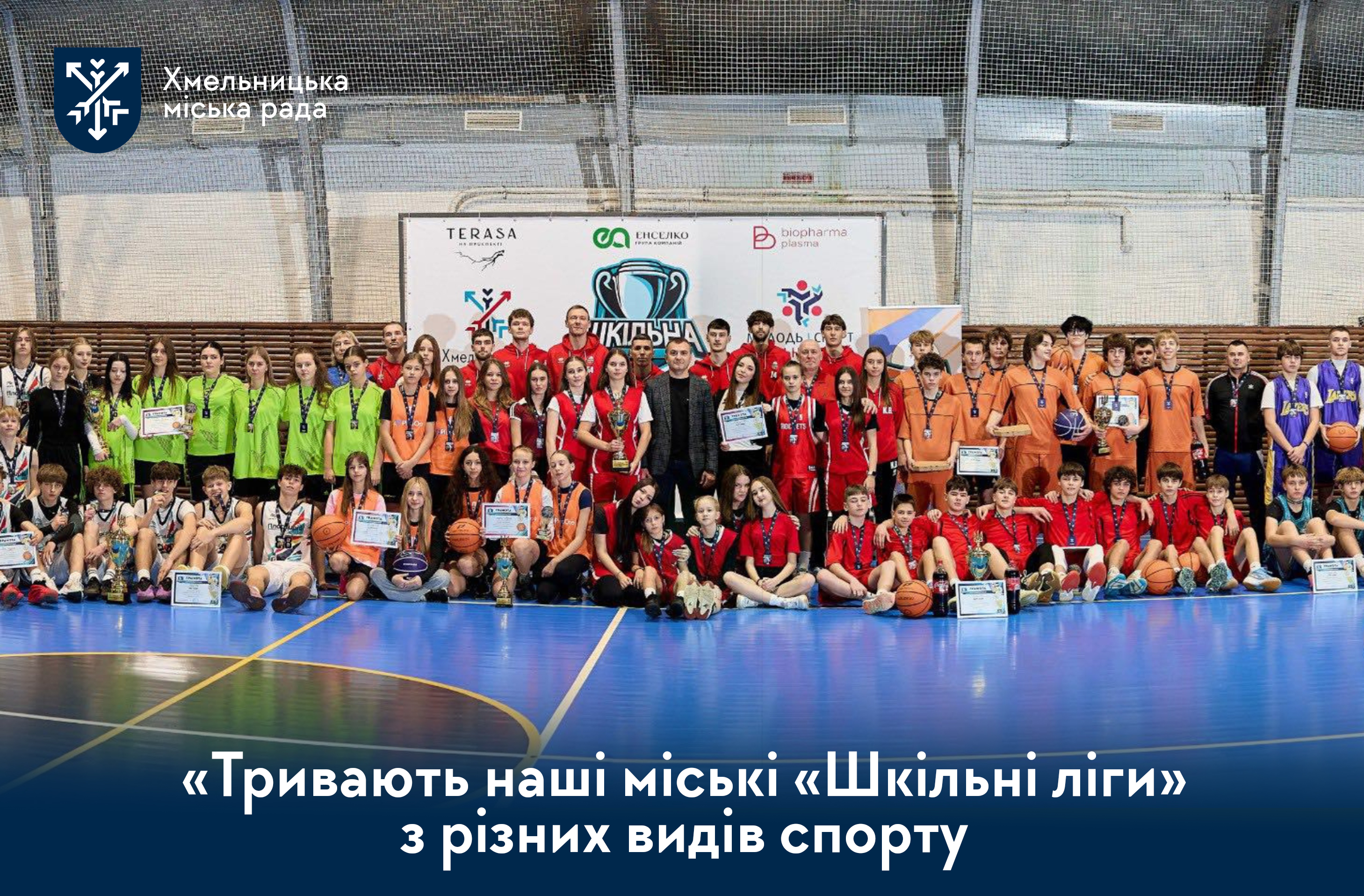 спортивні традиції