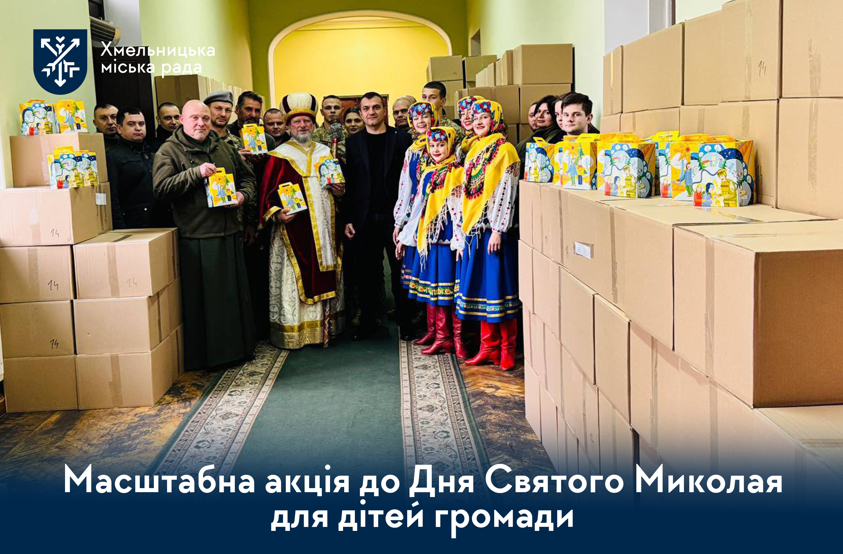 до Дня Святого Миколая 