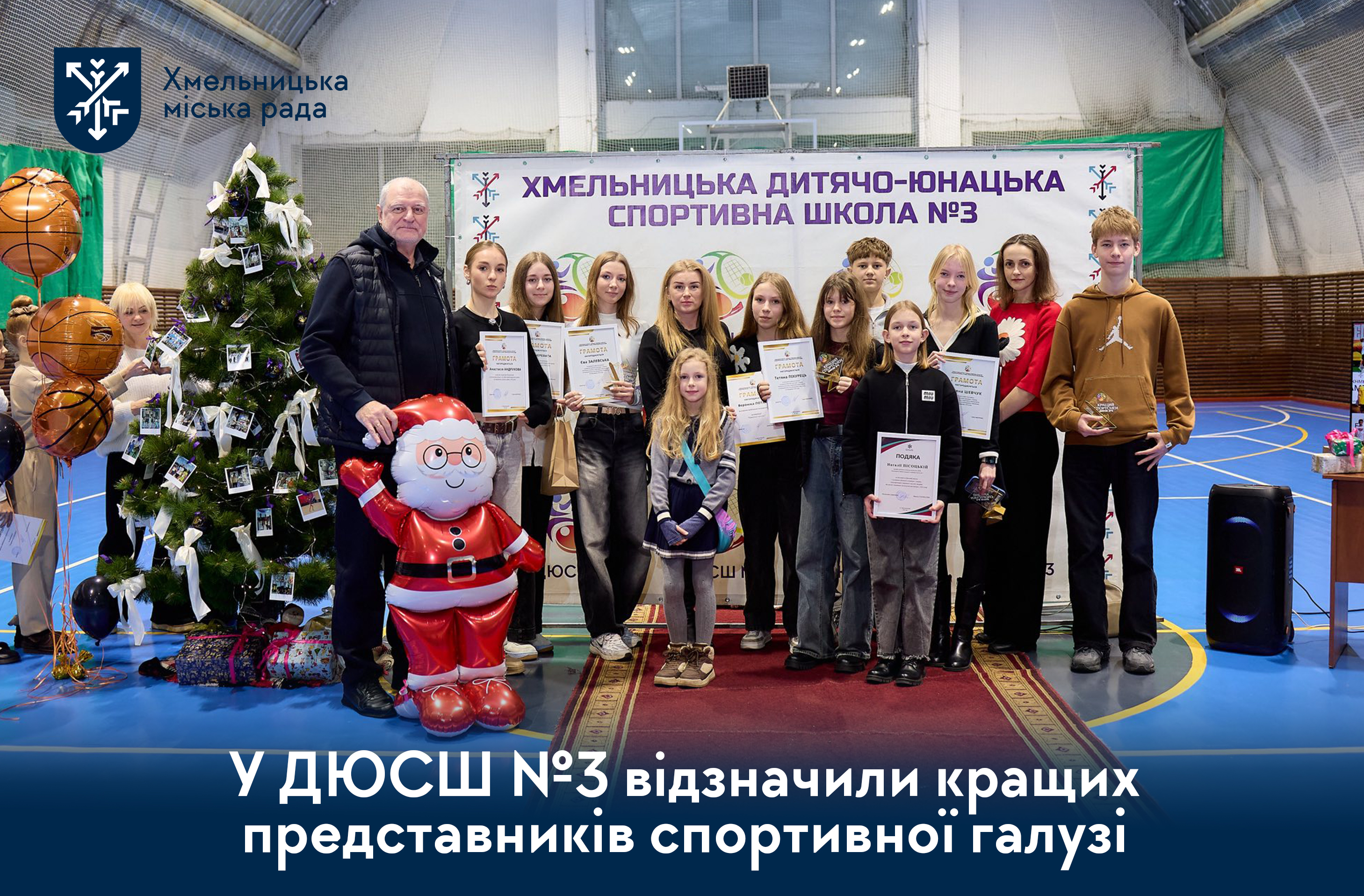 Спортивна родина Хмельницького: у ДЮСШ громади відзначають досягнення вихованців за рік