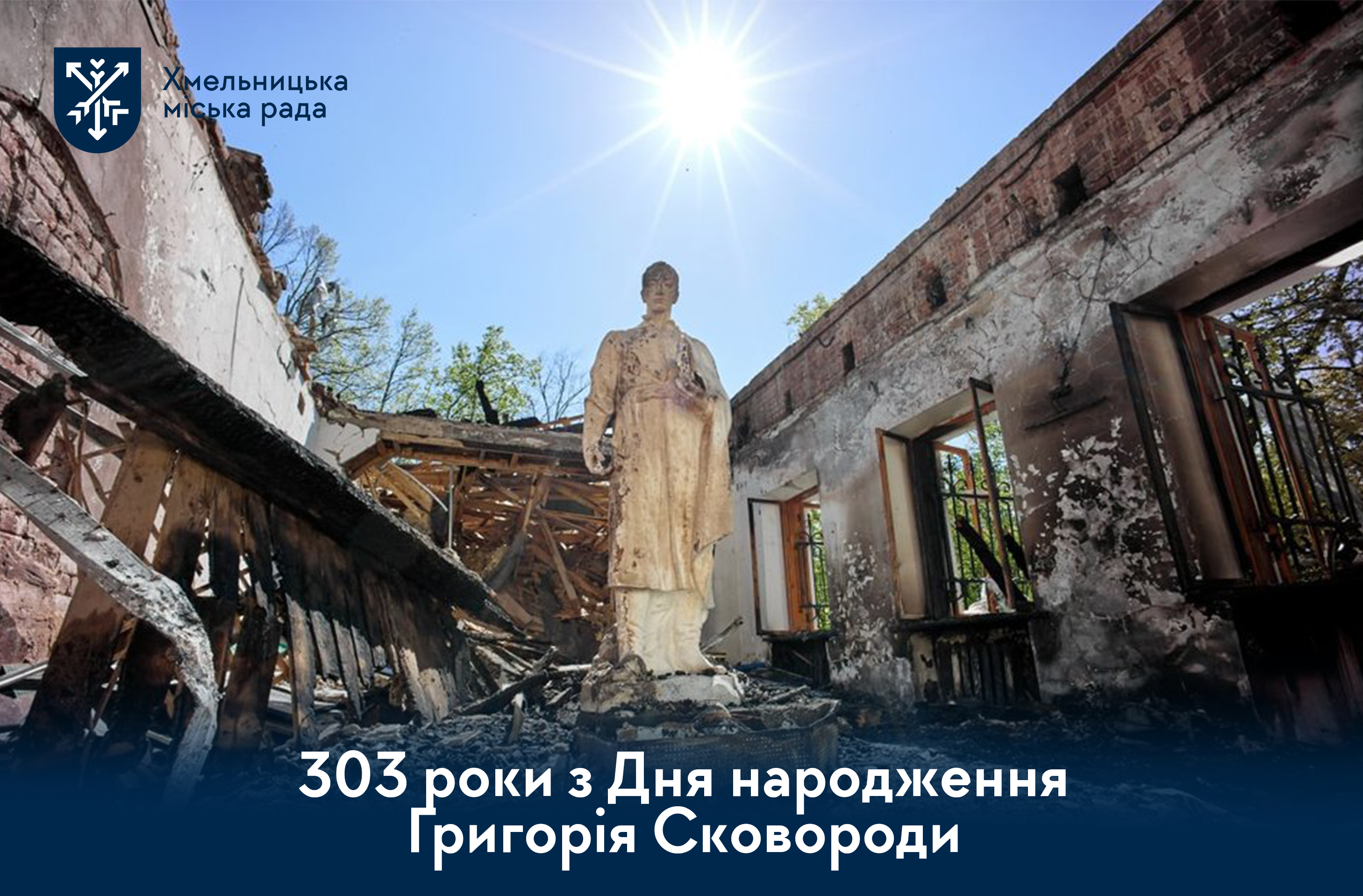 Григорія Сковороди