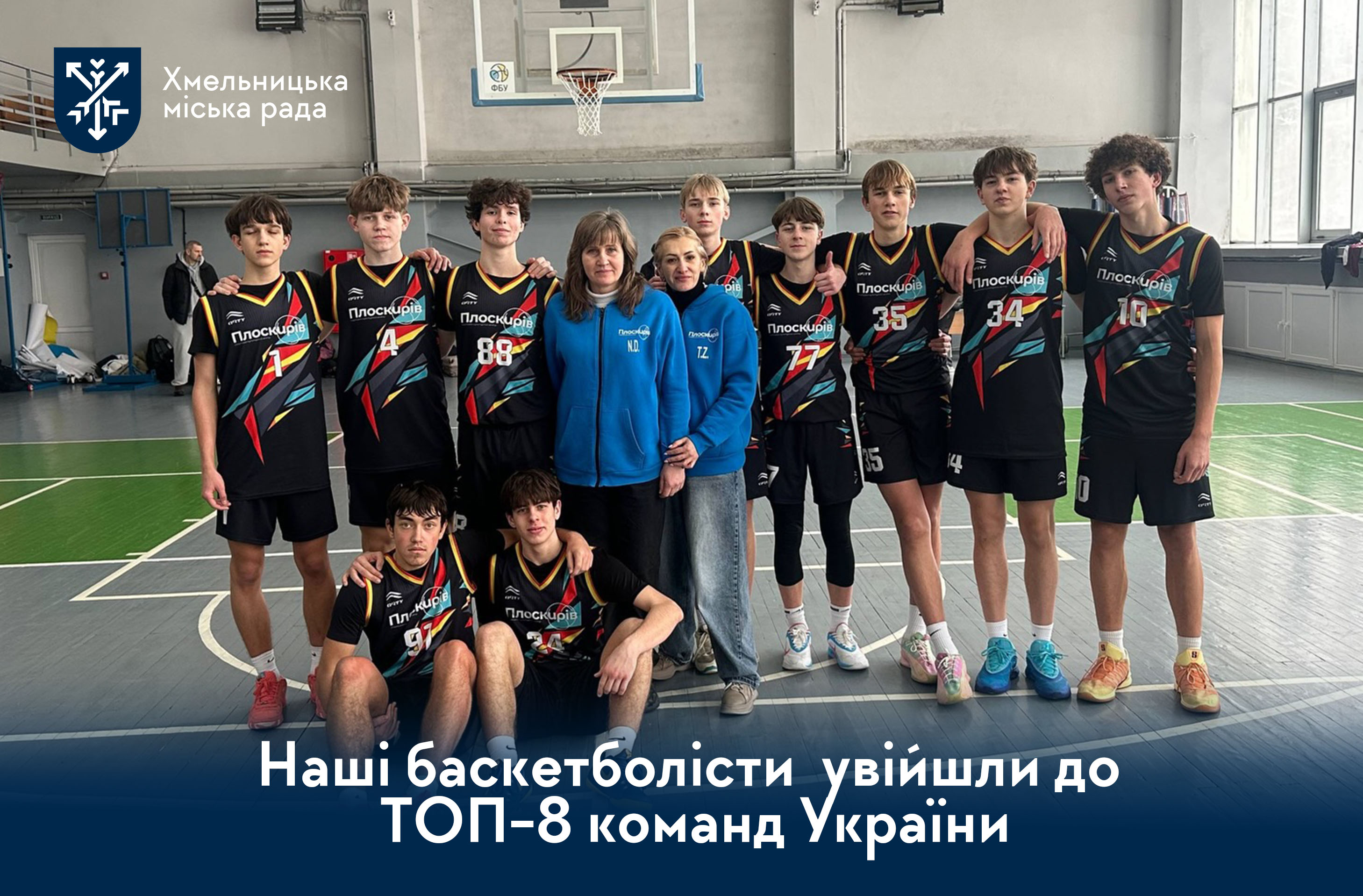 Три перемоги поспіль і перше місце в групі: команда СКЦ «Плоскирів» — серед восьми найкращих в Україні