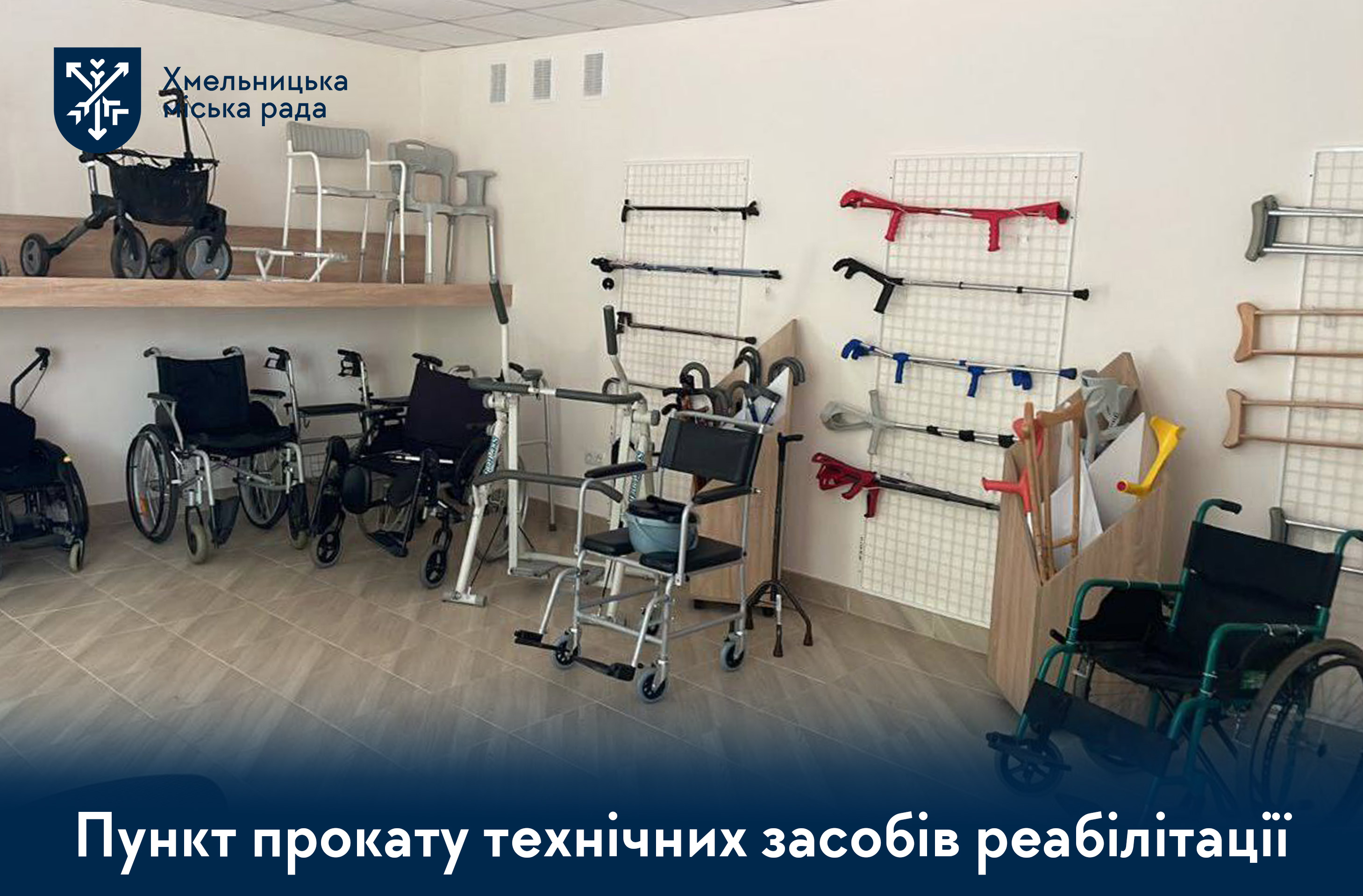 Як скористатися пунктом прокату засобів реабілітації? (відео)