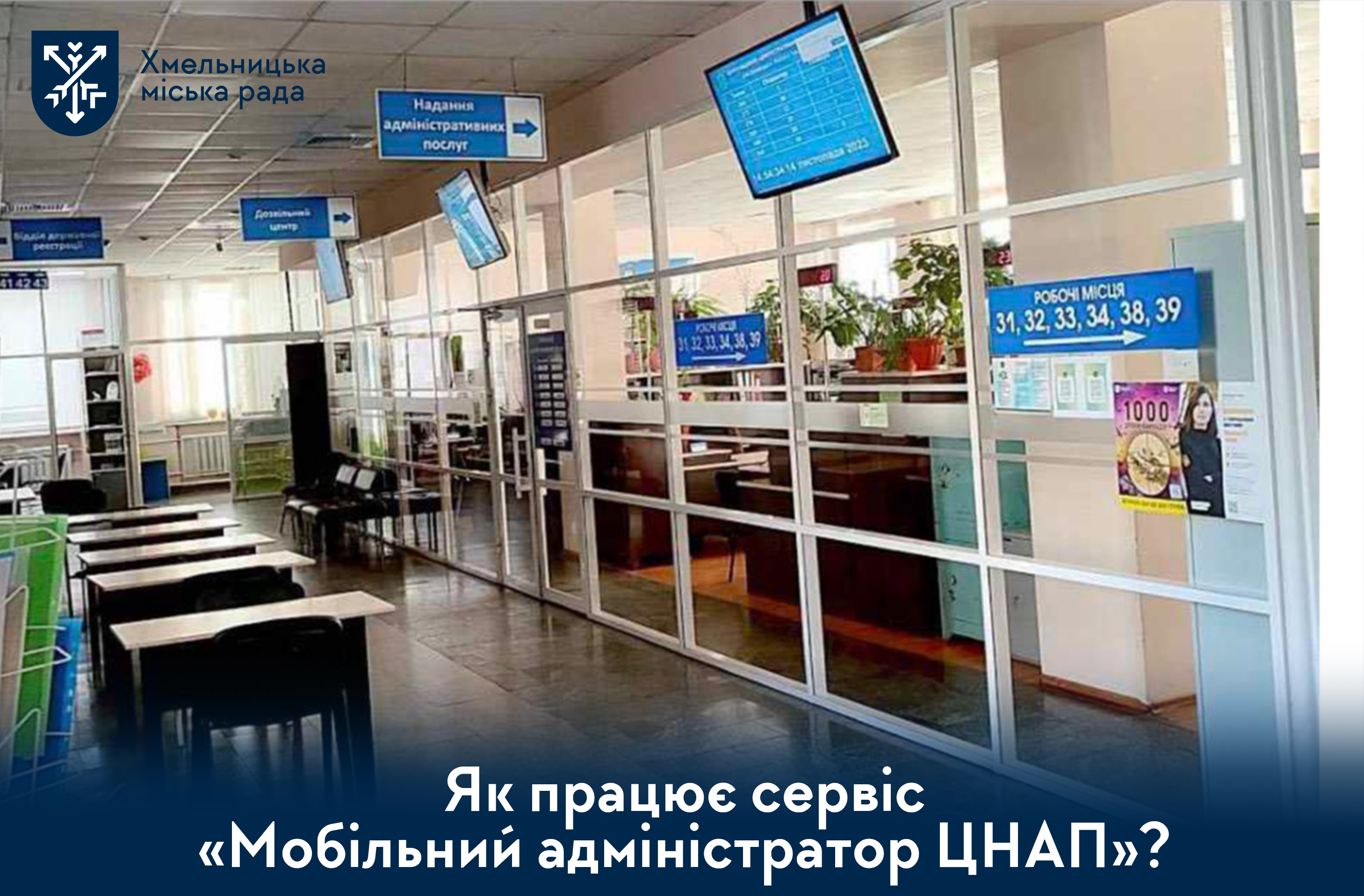 Адмінпослуги поруч — у громаді діє «Мобільний адміністратор ЦНАП» (відео)