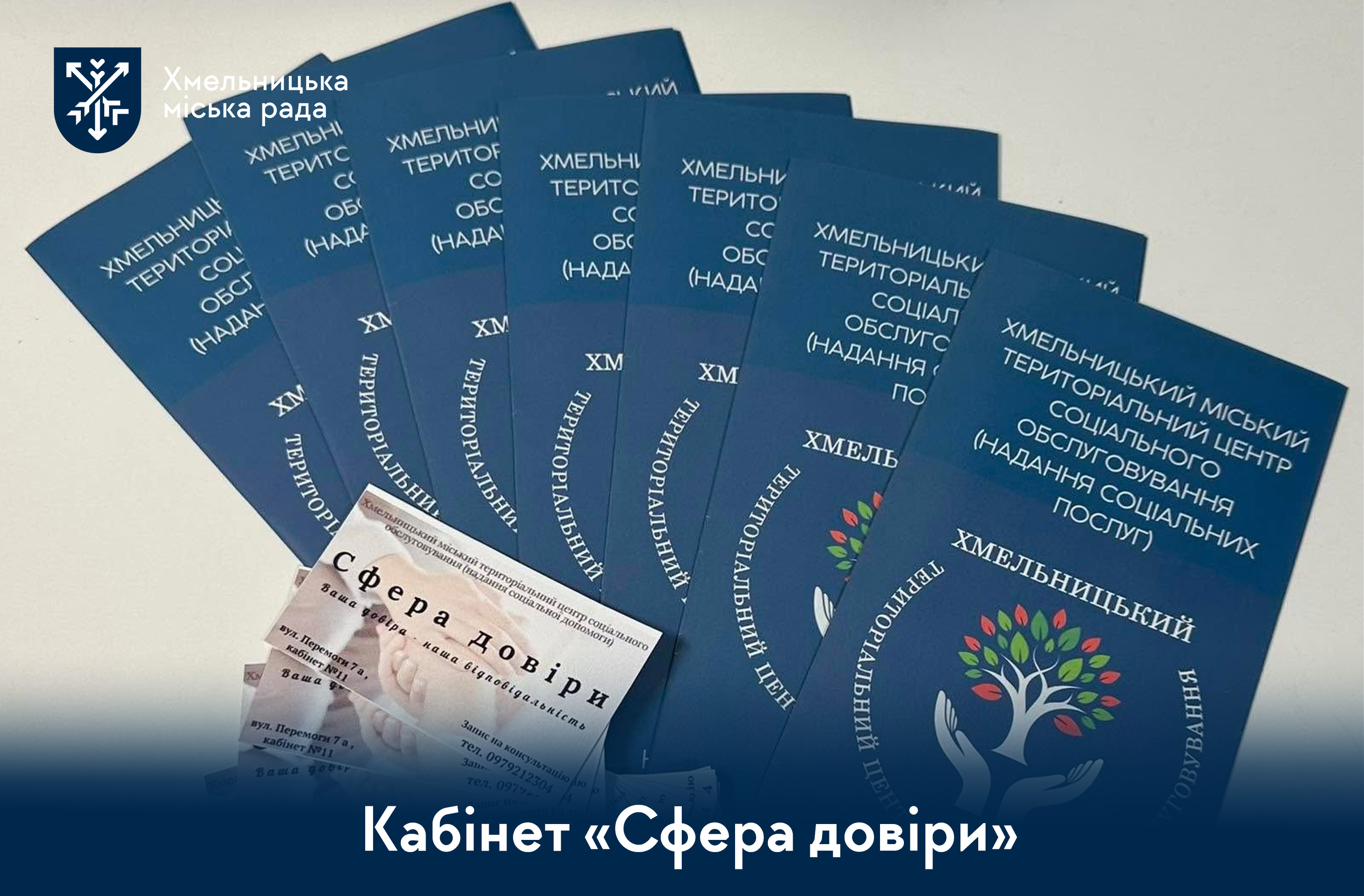 «Сфера довіри» — психологічна підтримка для кожного