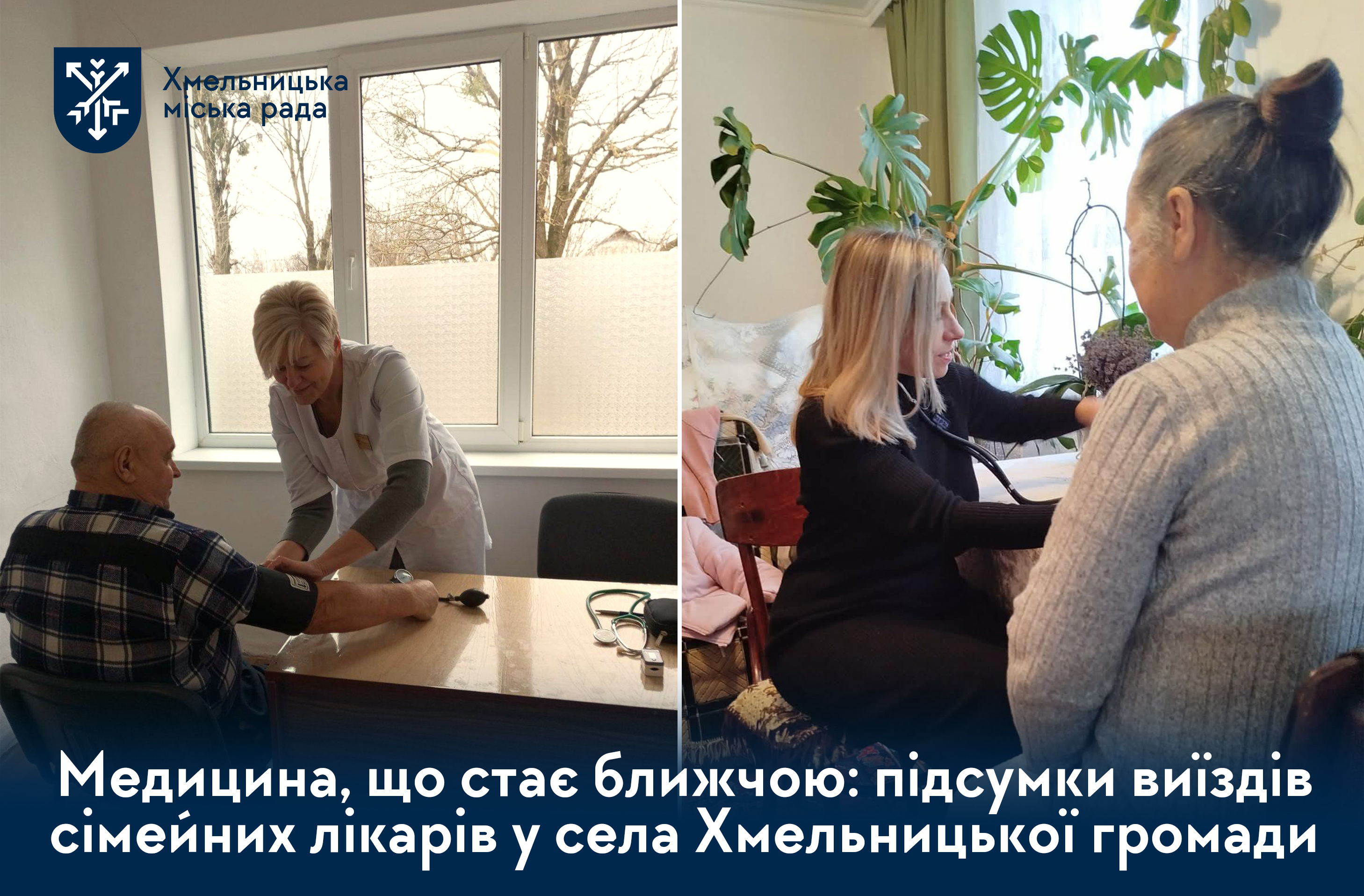 Коли лікар приїде до вашого села? Графік роботи виїзних бригад у лютому та березні