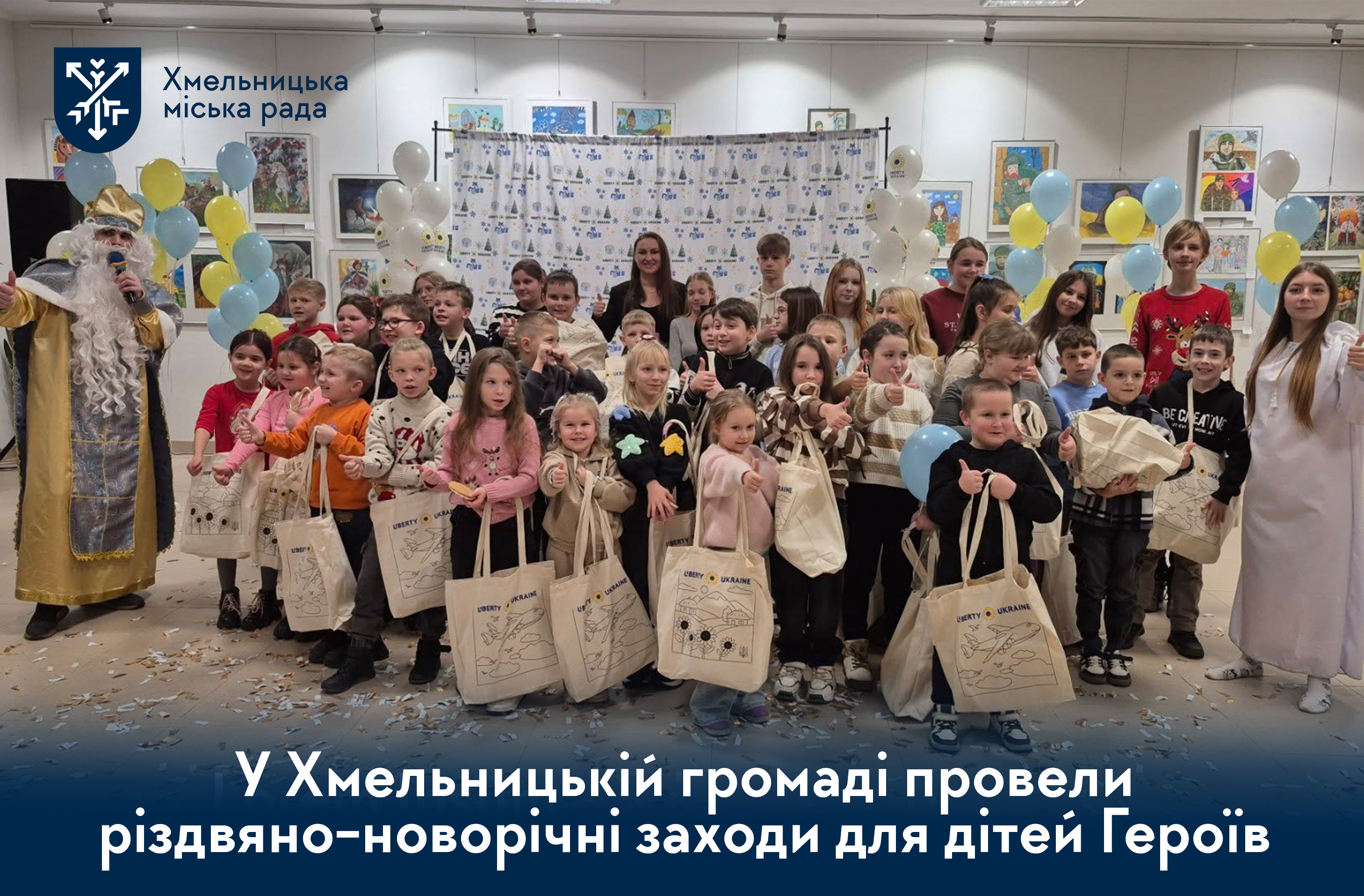 Турбота, що зігріває: підсумки різдвяних заходів для дітей Героїв у Хмельницькій громаді
