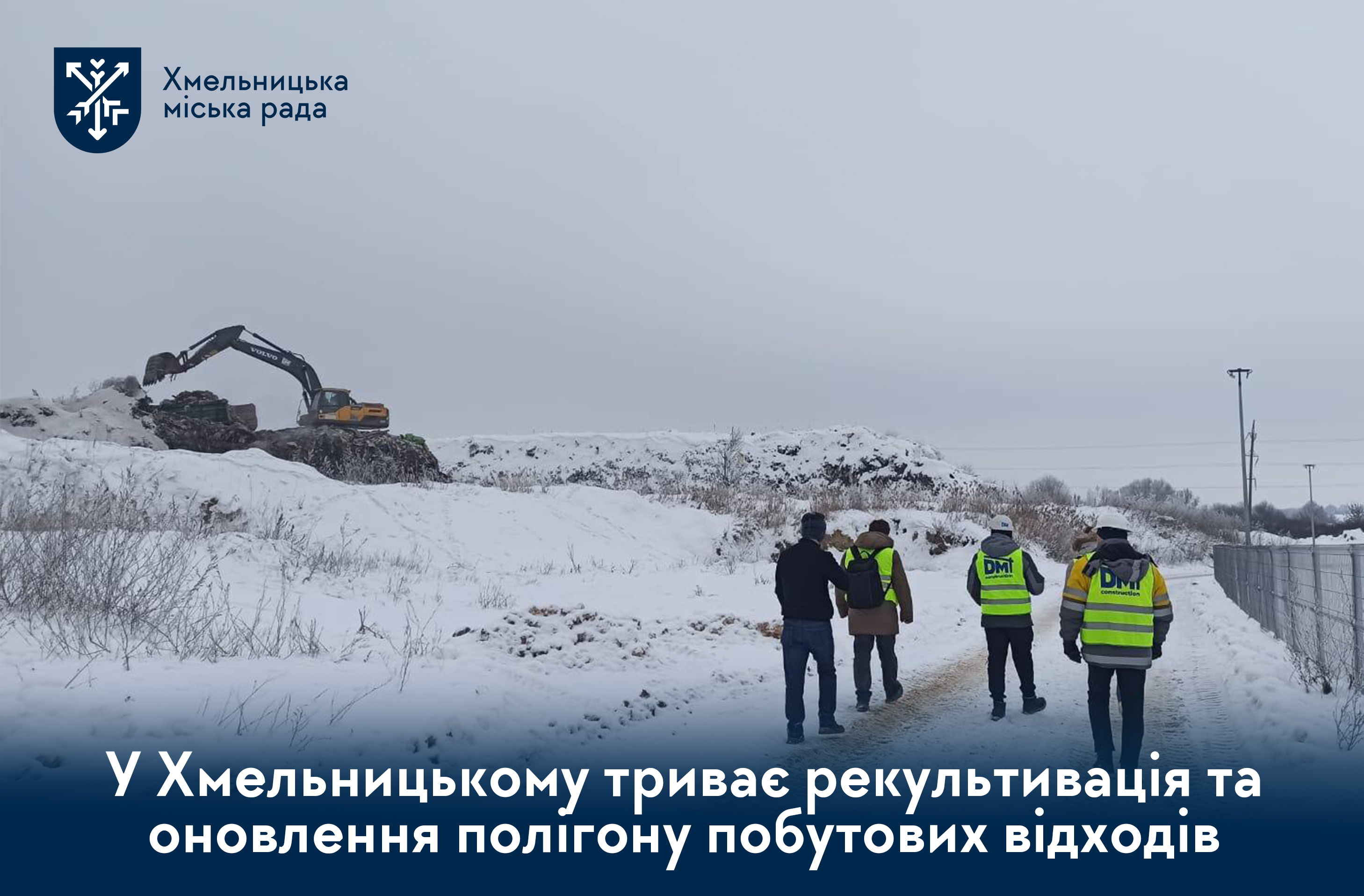 За підтримки ЄБРР та ЄС: у Хмельницькому триває будівництво нових карт на полігоні ТПВ