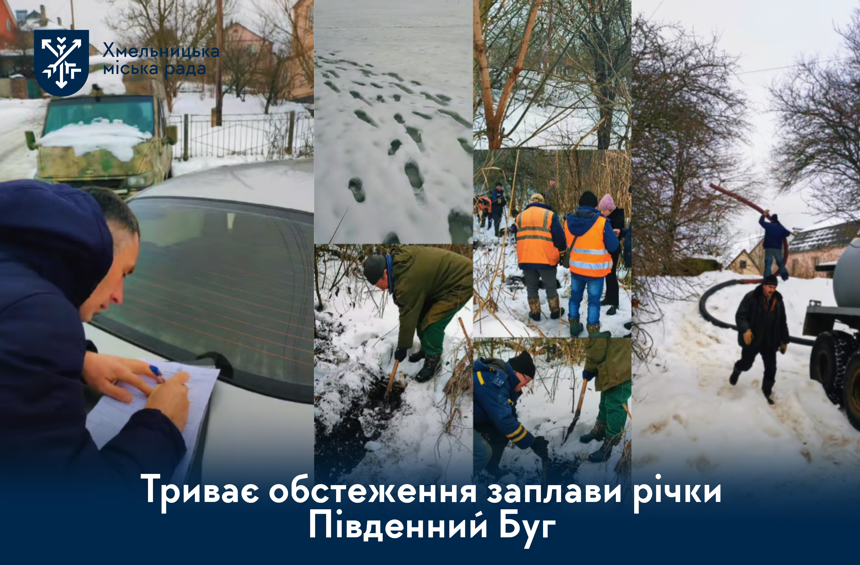 Результати обстеження заплави річки Південний Буг — факт несанкціонованих скидів не підтвердився