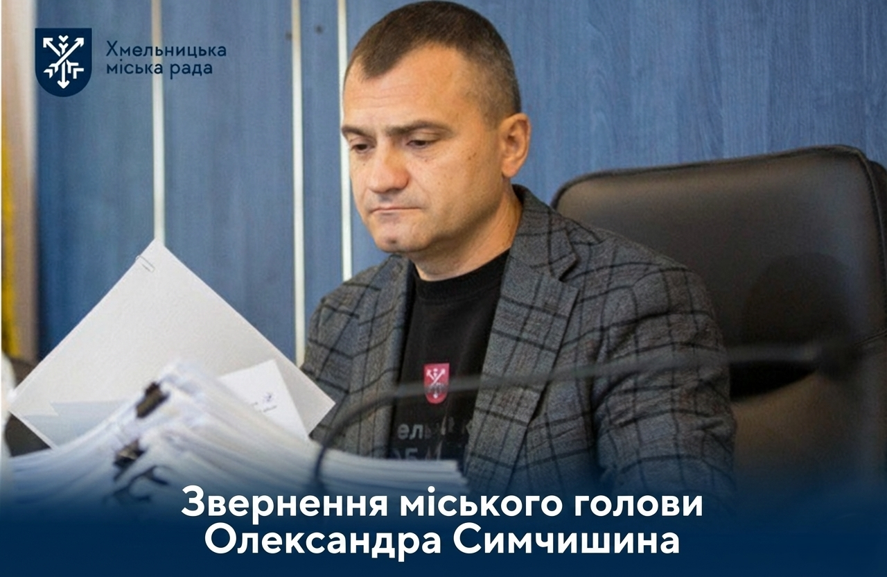 Зберегти спрощену систему оподаткування: офіційне звернення Хмельницького міського голови