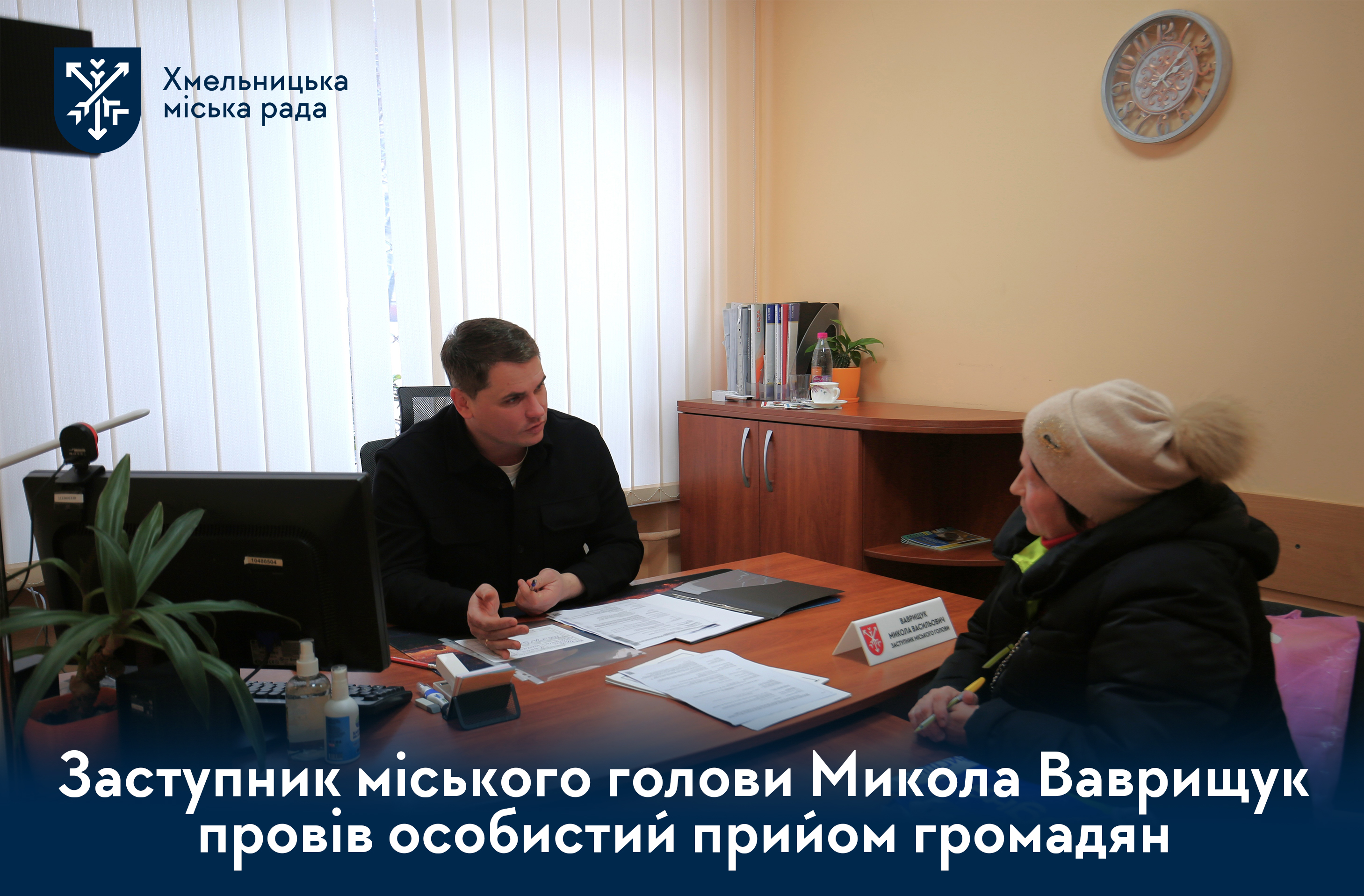 З якими питаннями хмельничани зверталися до заступника міського голови Миколи Ваврищука: результати прийому