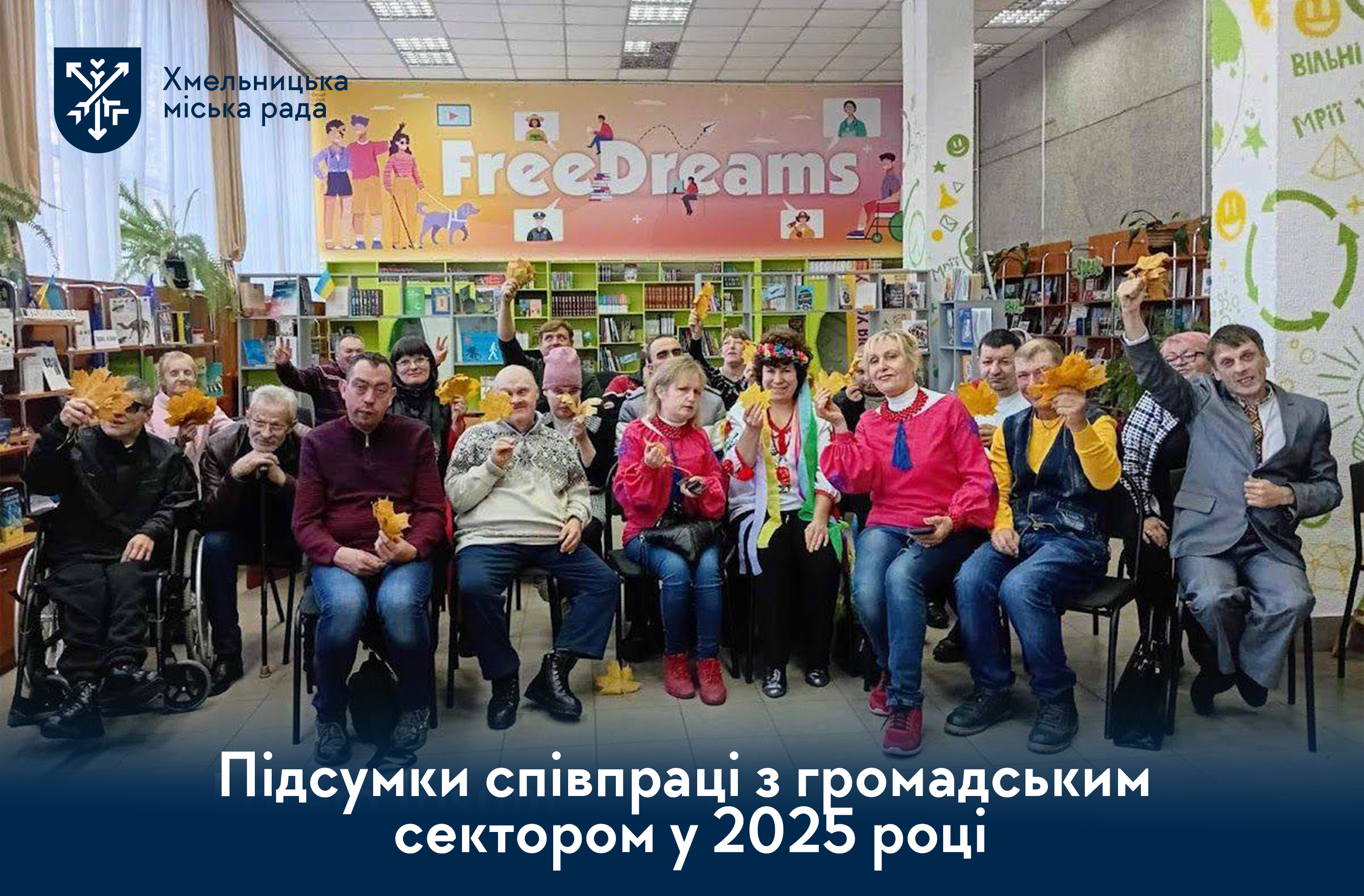 5+ млн грн, 59 організацій і тисячі послуг - підсумки підтримки громадського сектору