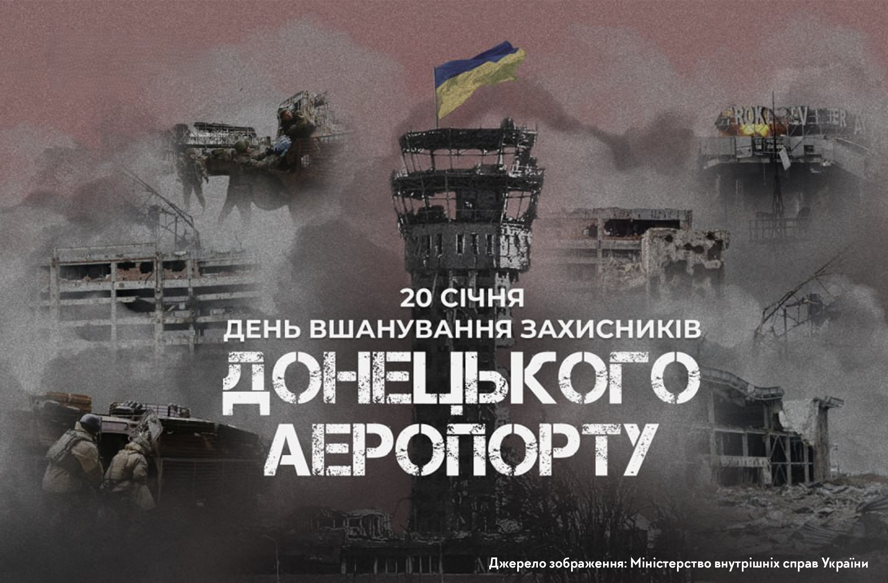 «Кіборги вистояли — не встояв бетон»: Хмельницький вшановує захисників Донецького аеропорту