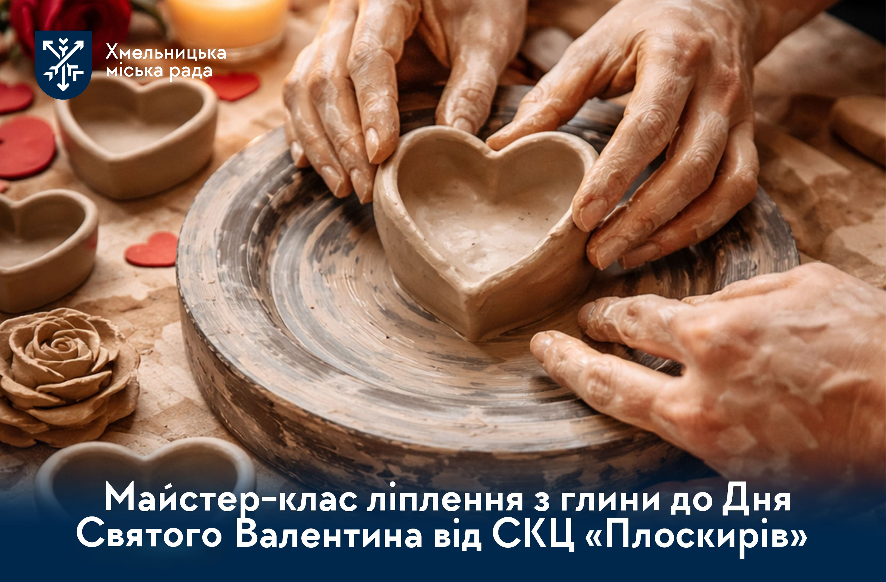 Подарунок, який говорить без слів: майстер-клас ліплення з глини