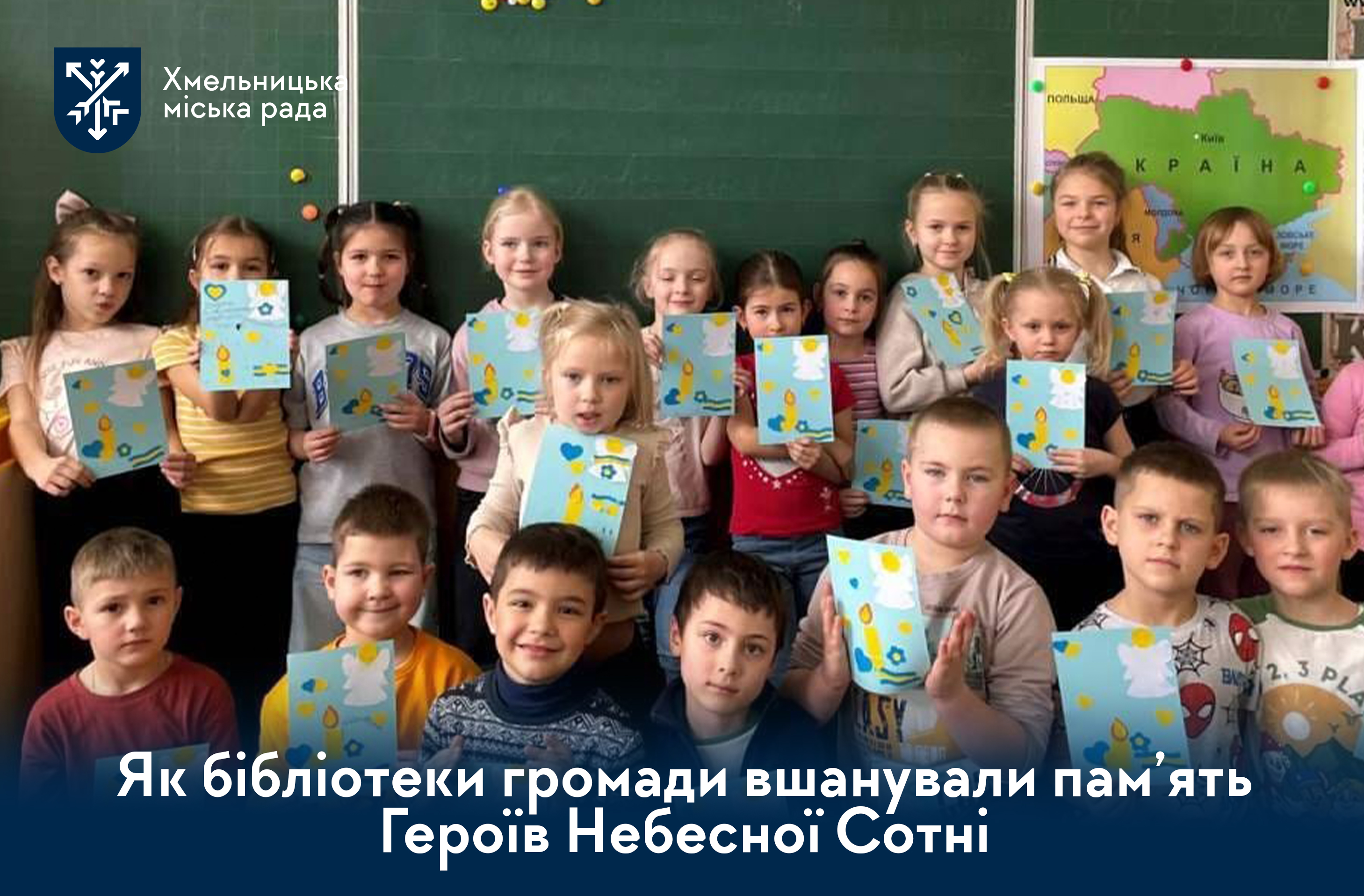 «Україна — територія гідності»: бібліотеки громади вшанували пам’ять Героїв Небесної Сотні