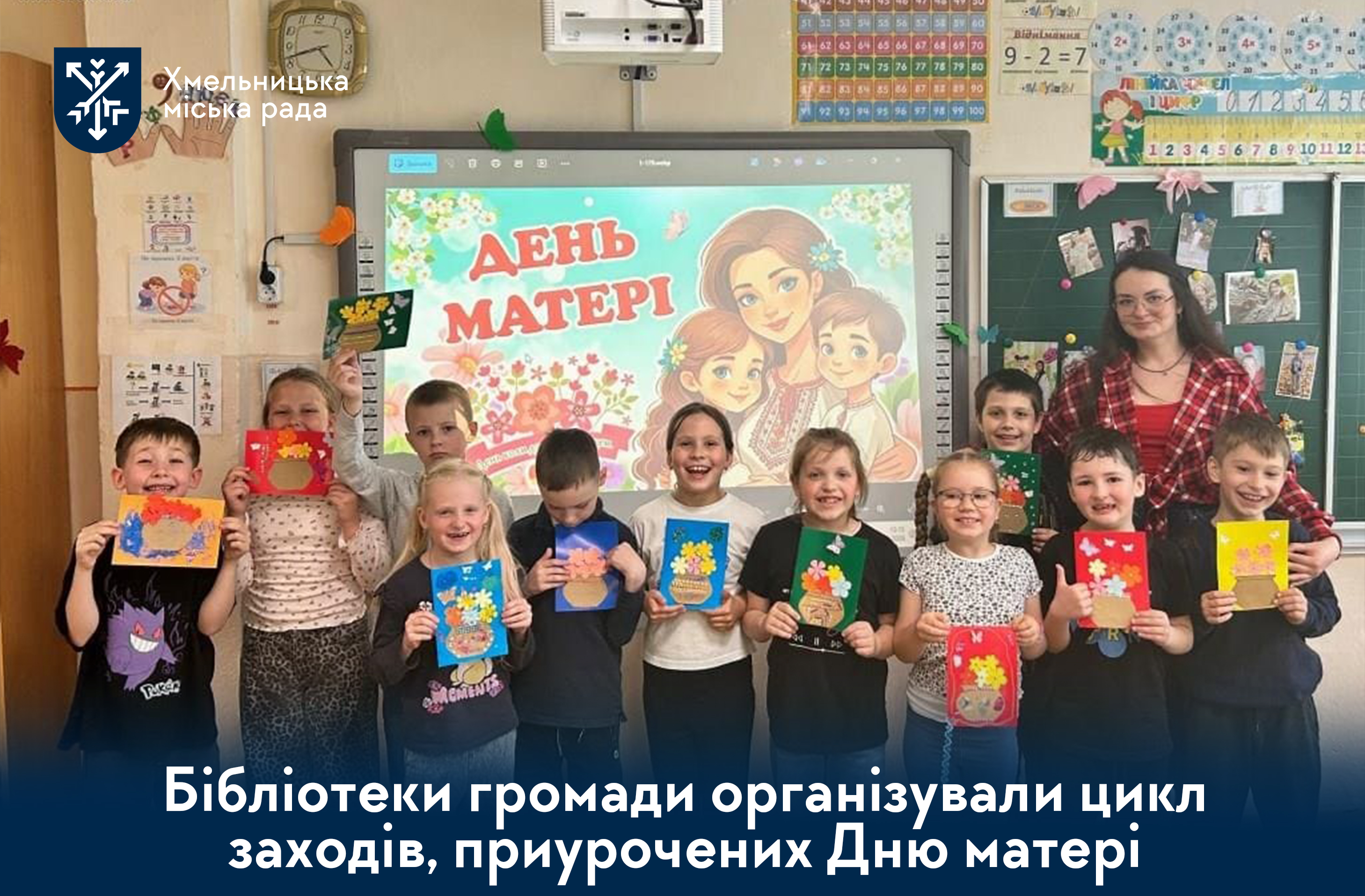 Майстер-класи, вікторини та літературні зустрічі: як бібліотеки громади відзначили День матері
