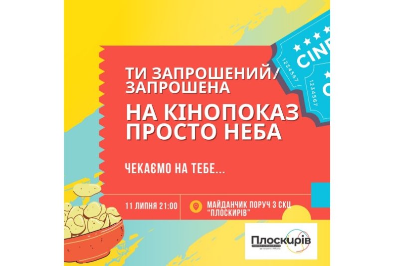 СКЦ «Плоскирів» 