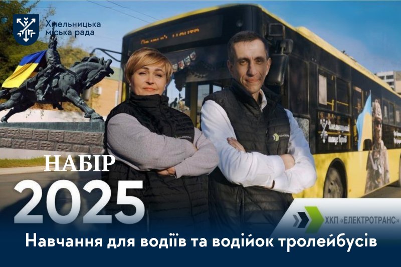 1 вересня стартує навчання водіїв та водійок тролейбусів
