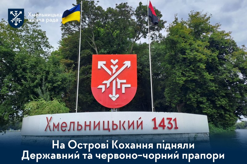 День Державного Прапора: на Острові Кохання замайоріли стяги України (відео)