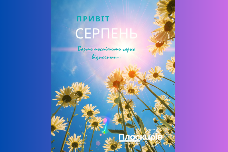 Фотоконкурс, кіномарафони, шахи: серпневі події від СКЦ «Плоскирів»