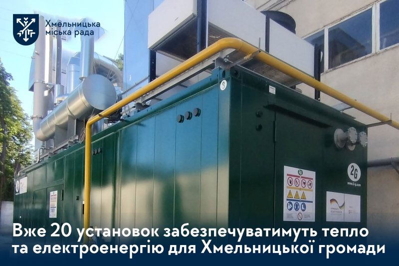 Ще один крок до енергонезалежності — у Хмельницькому запрацює нова когенерація потужністю 1 МВт (відео)