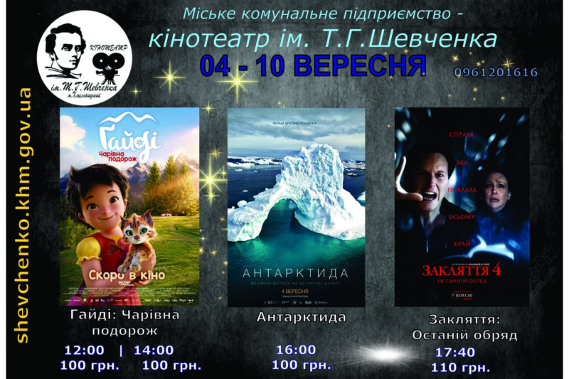 кінотеатр Шевченка