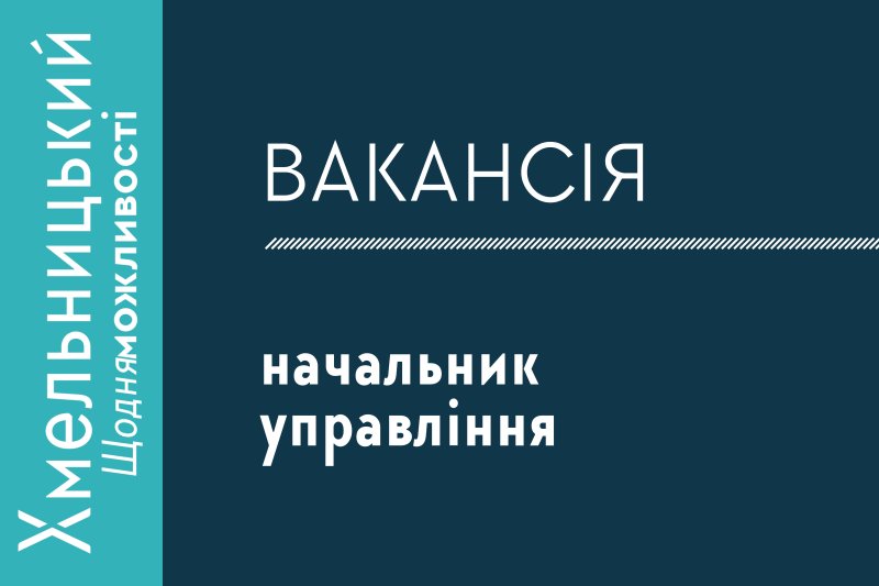Вакансія