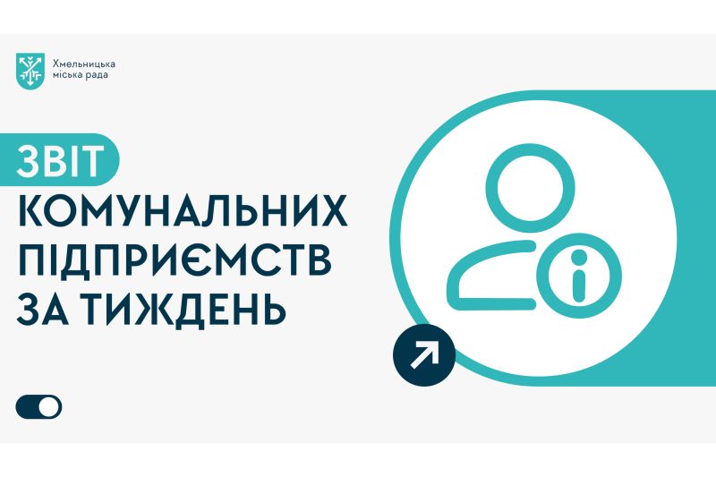 комунальні служби