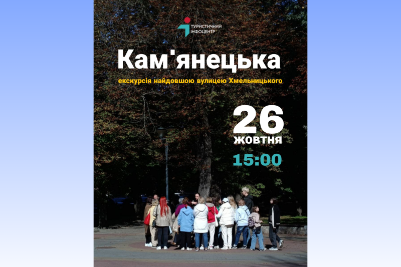 Прогулянка найдовшою та найстарішою вулицею Хмельницького вже цієї неділі