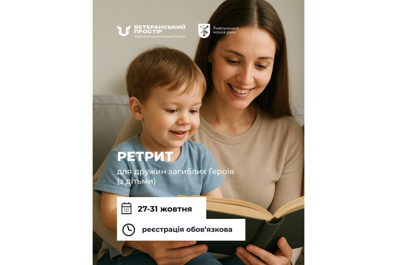 Стартувала реєстрація на ретрит для дружин загиблих Героїв