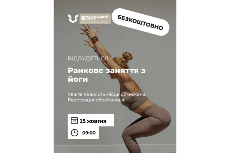 Йога для ветеранів: нове заняття у «Ветеранському простірі»