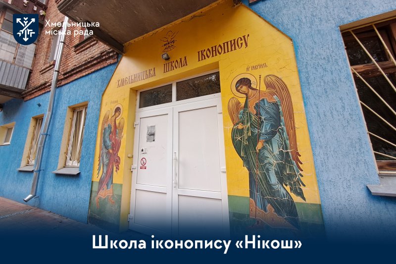 Місце, де мистецтво поєднується з духовністю: школа іконопису «Нікош»