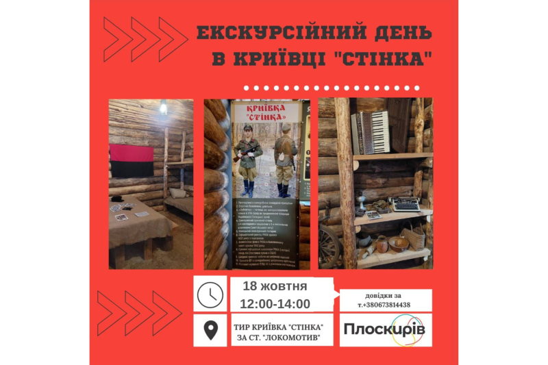 криївка 