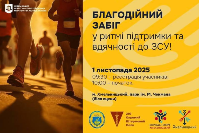 благодійний забіг