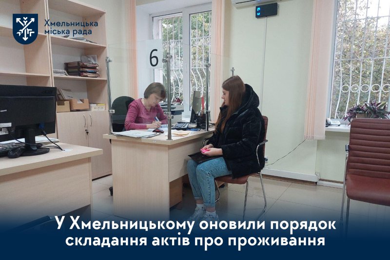 складання актів про фактичне місце проживання
