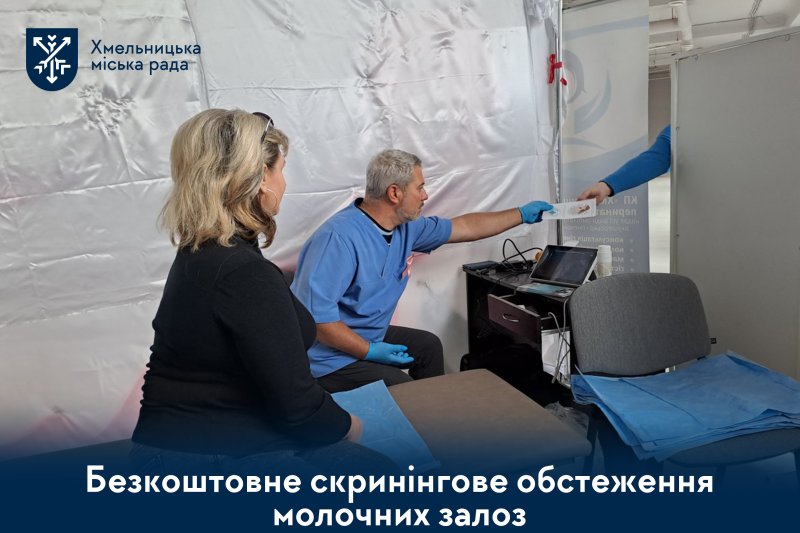 безкоштовне скринінгове обстеження молочних залоз