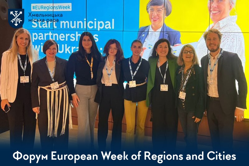 Досвід, партнерства, ідеї: форум European Week of Regions and Cities