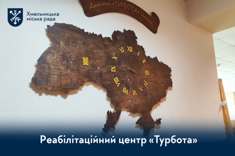 «Турбота» у Хмельницькому. Як допомагають дітям з особливими потребами (відео)