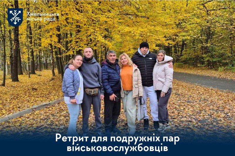 Коли любов лікує:відбувся ретрит для подружніх пар військовослужбовців