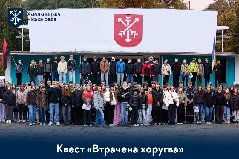 понад сотня школярів пройшли патріотичний квест «Втрачена хоругва»