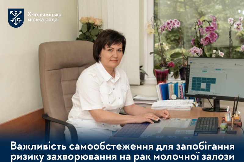 важливість самодіагностики для запобігання ризику захворювання на рак молочної залози