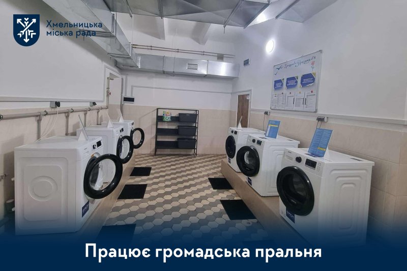 Громадська пральня