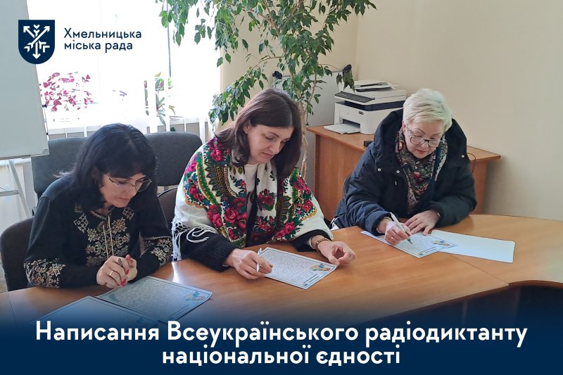 Сила мови. У громаді написали Диктант національної єдності