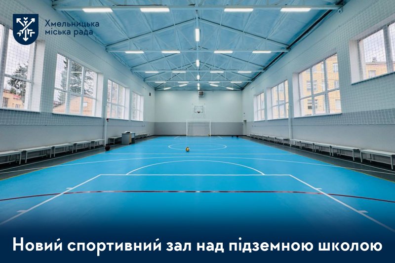 Багатофункціональний простір. У Ліцеї № 6 відкрили спортзал — другу частину проєкту укриття