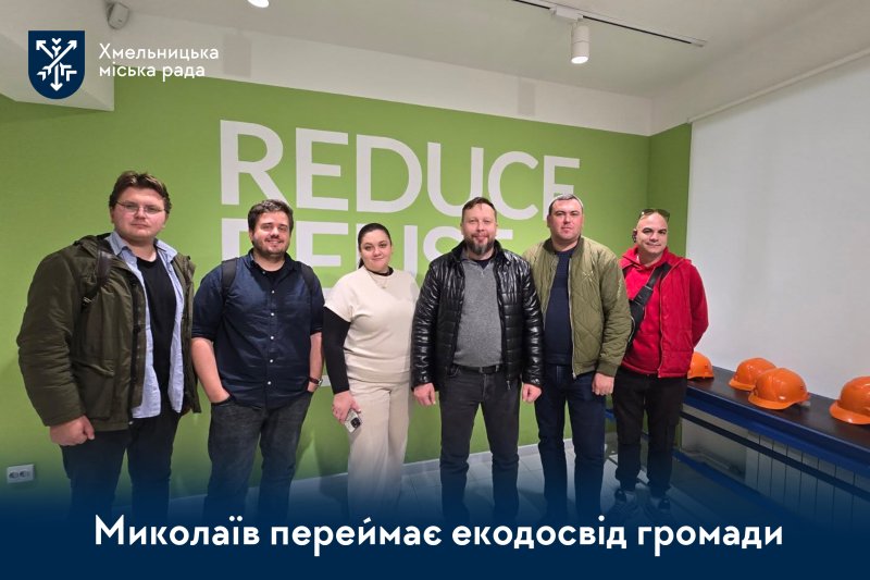 Як Хмельницька громада вибудовує сучасну систему управління відходами: досвід для Миколаєва