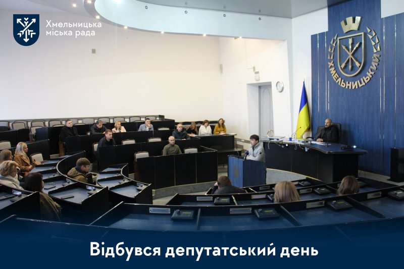 Підсумки депутатського дня