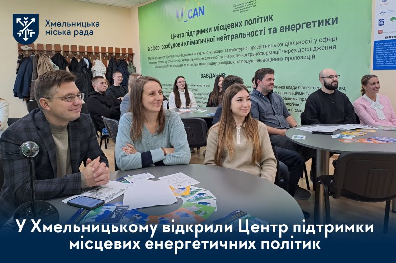 Старт кліматичної нейтральності: у Хмельницькому створено інноваційний простір U_CAN