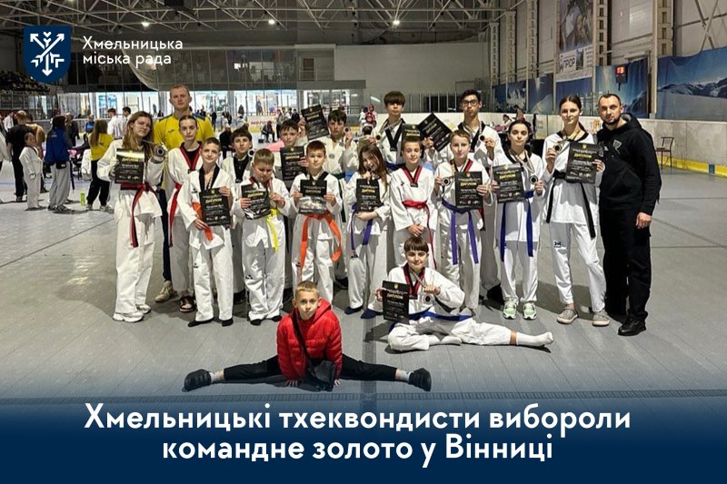 Хмельницькі тхеквондисти