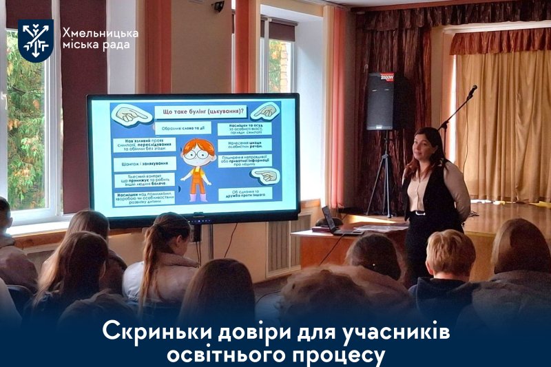 У школах громади з’явилися Скриньки довіри: як вони працюють